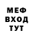 Меф 4 MMC Inna Bs